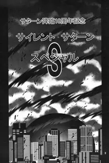 サイレント・サターンスペシャル サターン降臨10周年記念本, 日本語