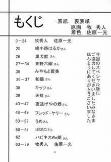 サイレント・サターンスペシャル サターン降臨10周年記念本, 日本語