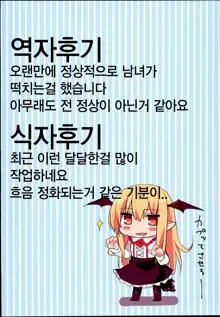 Vampy-chan Love Love Ecchi Book | 밤피쨩 러브러브 엣치 북, 한국어