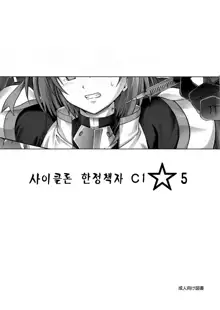 Cyclone no Gentei Bon C1☆5 | 사이클론 한정책자 C1☆5, 한국어