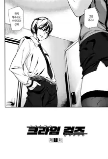 Crime Girls ch. 1, 한국어