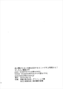 血の繋がらない兄妹はXXするらしいですよ相馬さん!, 日本語