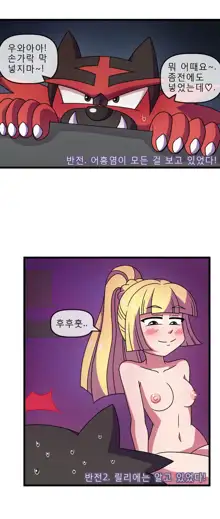 Pokemon ADULT Moon 2, 한국어