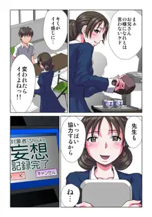 妄想レコーダー, 日本語