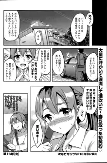 すとらいくぞーん 第9-16話, 日本語