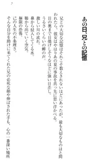 過保護な妹は兄さんが好きすぎて毎日エロエロ甘やかしたいっ!, 日本語