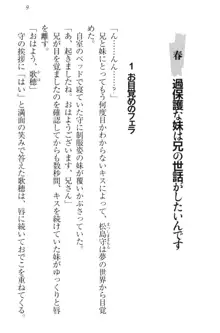 過保護な妹は兄さんが好きすぎて毎日エロエロ甘やかしたいっ!, 日本語