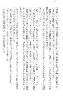 過保護な妹は兄さんが好きすぎて毎日エロエロ甘やかしたいっ!, 日本語