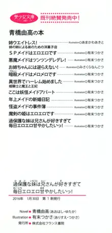 過保護な妹は兄さんが好きすぎて毎日エロエロ甘やかしたいっ!, 日本語