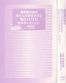 過保護な妹は兄さんが好きすぎて毎日エロエロ甘やかしたいっ!, 日本語