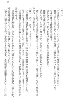 過保護な妹は兄さんが好きすぎて毎日エロエロ甘やかしたいっ!, 日本語