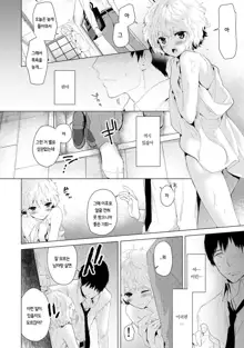 Noraneko Shoujo to no Kurashikata Vol.1 ch. 1 | 들고양이 소녀와 생활하는법 1권 1화, 한국어