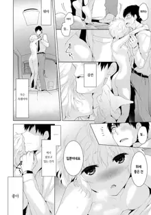 Noraneko Shoujo to no Kurashikata Vol.1 ch. 1 | 들고양이 소녀와 생활하는법 1권 1화, 한국어