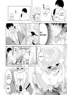 Noraneko Shoujo to no Kurashikata Vol.1 ch. 1 | 들고양이 소녀와 생활하는법 1권 1화, 한국어