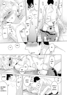 Noraneko Shoujo to no Kurashikata Vol.1 ch. 1 | 들고양이 소녀와 생활하는법 1권 1화, 한국어