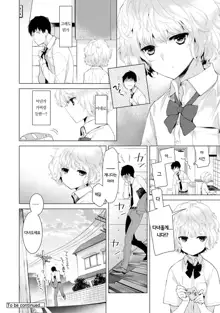 Noraneko Shoujo to no Kurashikata Vol.1 ch. 1 | 들고양이 소녀와 생활하는법 1권 1화, 한국어