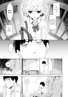 Noraneko Shoujo to no Kurashikata Vol.1 ch. 1 | 들고양이 소녀와 생활하는법 1권 1화, 한국어