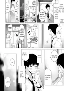 Noraneko Shoujo to no Kurashikata Vol.1 ch. 1 | 들고양이 소녀와 생활하는법 1권 1화, 한국어