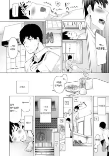 Noraneko Shoujo to no Kurashikata Vol.1 ch. 1 | 들고양이 소녀와 생활하는법 1권 1화, 한국어