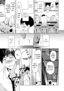 Noraneko Shoujo to no Kurashikata Vol.1 ch. 1 | 들고양이 소녀와 생활하는법 1권 1화, 한국어