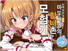 Shingeki no Orc Gaiden - Madoushi-chan no Kabejiri Shoukan Boukenki | 진격의 오크 - 마도사쨩의 창녀촌 모험기, 한국어