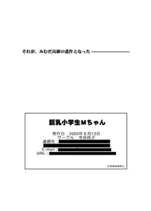 巨乳小学生MFyiちゃん, 日本語