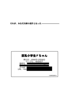 巨乳小学生MFyiちゃん, 日本語