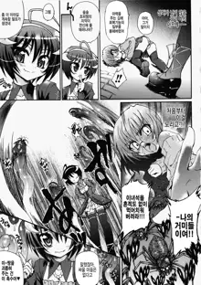 Ma ga Ochiru Yoru Demonic Imitator Ch. 5, 한국어