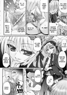 Ma ga Ochiru Yoru Demonic Imitator Ch. 5, 한국어