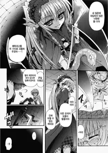 Ma ga Ochiru Yoru Demonic Imitator Ch. 5, 한국어