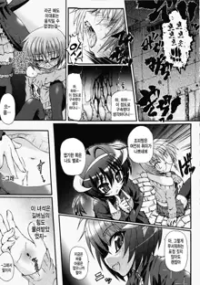 Ma ga Ochiru Yoru Demonic Imitator Ch. 5, 한국어