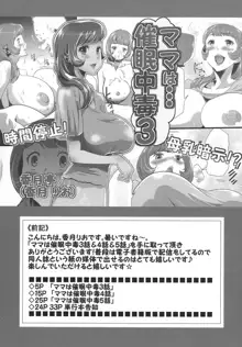 ママは催眠中毒3話&4話&5話, 日本語