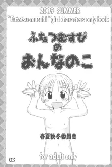 ふたつむすびのおんなのこ, 日本語