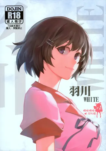 Hanekawa WHITE, 中文