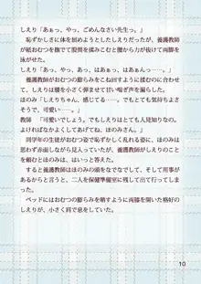 おむつとローターあやされ調教保健室, 日本語