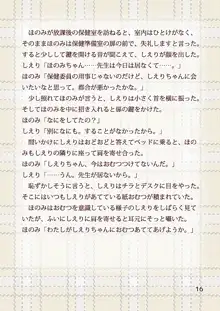 おむつとローターあやされ調教保健室, 日本語