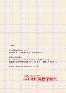 おむつとローターあやされ調教保健室, 日本語