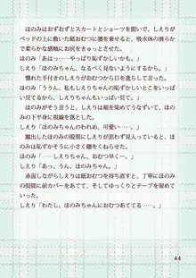 おむつとローターあやされ調教保健室, 日本語