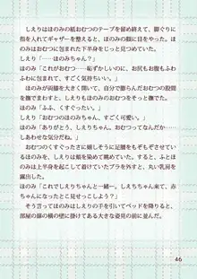 おむつとローターあやされ調教保健室, 日本語