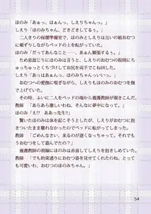 おむつとローターあやされ調教保健室, 日本語