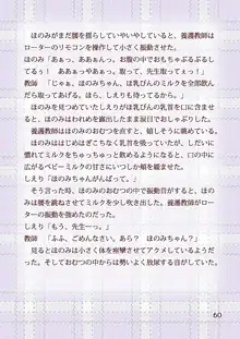 おむつとローターあやされ調教保健室, 日本語