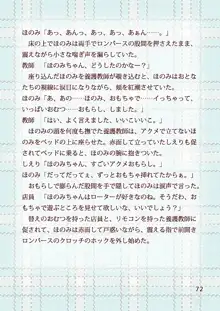 おむつとローターあやされ調教保健室, 日本語