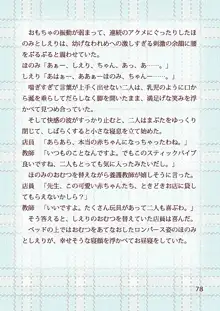 おむつとローターあやされ調教保健室, 日本語