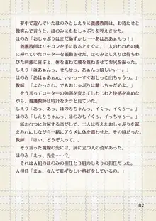 おむつとローターあやされ調教保健室, 日本語