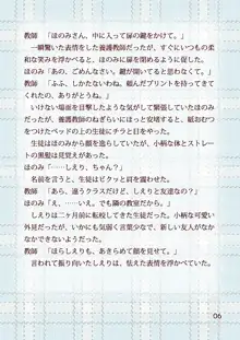 おむつとローターあやされ調教保健室, 日本語