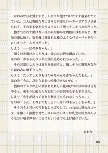 おむつとローターあやされ調教保健室, 日本語