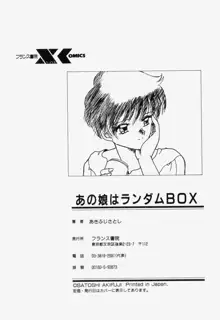 あの娘はランダムBOX, 日本語