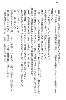 妹エッチ以外ぜったい禁止! 委員長、妹の親友、中二病少女と……, 日本語