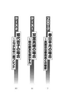 妹エッチ以外ぜったい禁止! 委員長、妹の親友、中二病少女と……, 日本語