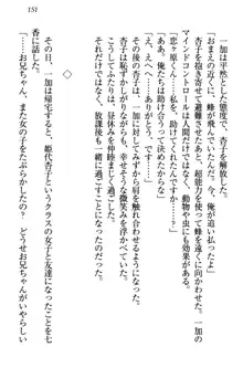 妹エッチ以外ぜったい禁止! 委員長、妹の親友、中二病少女と……, 日本語